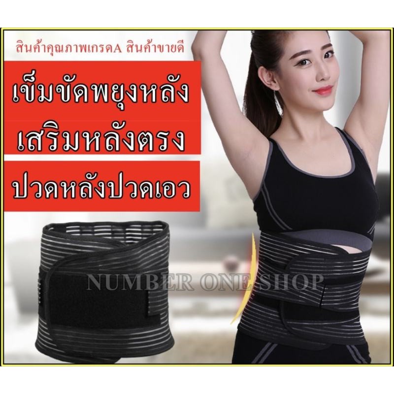 เข็มขัดพยุงหลัง-เข็มขัดพยุงเอว-สีดำ-เสื้อหลังตรง-เสื้อพยุงหลัง-ที่บล็อกหลัง-อุปกรณ์ซัพพอร์ตและเซฟตี้