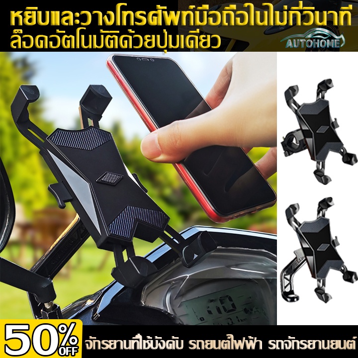 autohome-ที่จับโทรศัพท์-ที่จับมือถือมอเตอร์ไซค์-ที่จับโทรศัพท์มอเตอร์ไซค์-ขาจับโทรศัพท์มอเตอร์ไซค์-ที่วางมือถือ-e36