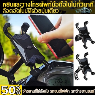 Autohome ที่จับโทรศัพท์ ที่จับมือถือมอเตอร์ไซค์ ที่จับโทรศัพท์มอเตอร์ไซค์ ขาจับโทรศัพท์มอเตอร์ไซค์ ที่วางมือถือ E36