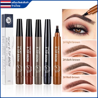 ดินสอเขียนคิ้ว 4 ส้อม แบบกันน้ำ ติดทนนาน ติดทนทาน คุณภาพดี 4 Fork Eyebrow Pencil [ร้านไทย เตรียมจัดส่งสินค้า]