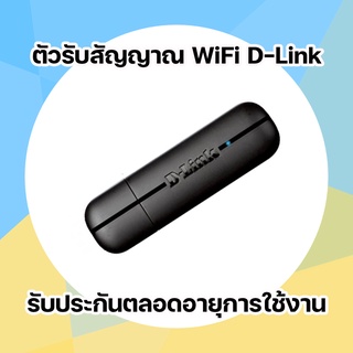 ตัวรับไวไฟ Wireless USB Adapter D-LINK (DWA-123) N150