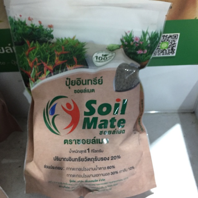 soil-mate-ปุ๋ยอินทรีย์-ซอยล์เมตสมาร์ท-ออร์แกนิกแท้100-ขนาด-1-kg