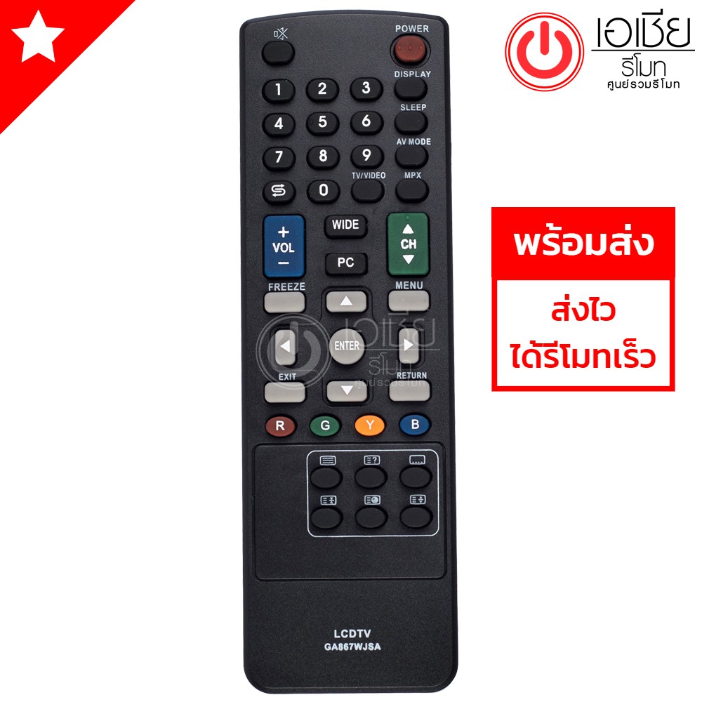 รีโมททีวี-ชาร์ป-sharp-รุ่น-ga867wjsa-ใช้กับทีวีชาร์ปlcd-led-ได้ทุกรุ่น