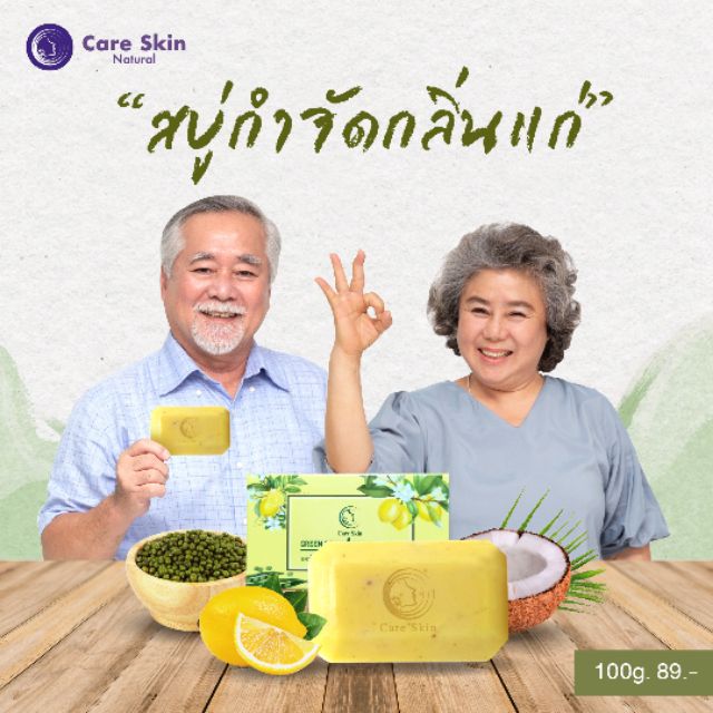 โลโก้ร้าน CareSkin Shop Office