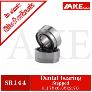 SR144 Dental bearing ขนาด 3.175 x 6.35 x 2.78 Stepped แบริ่งสำหรับหัตถกรรม อะไหล่เครื่องหัตถกรรม สำหรับเครื่องทำฟัน