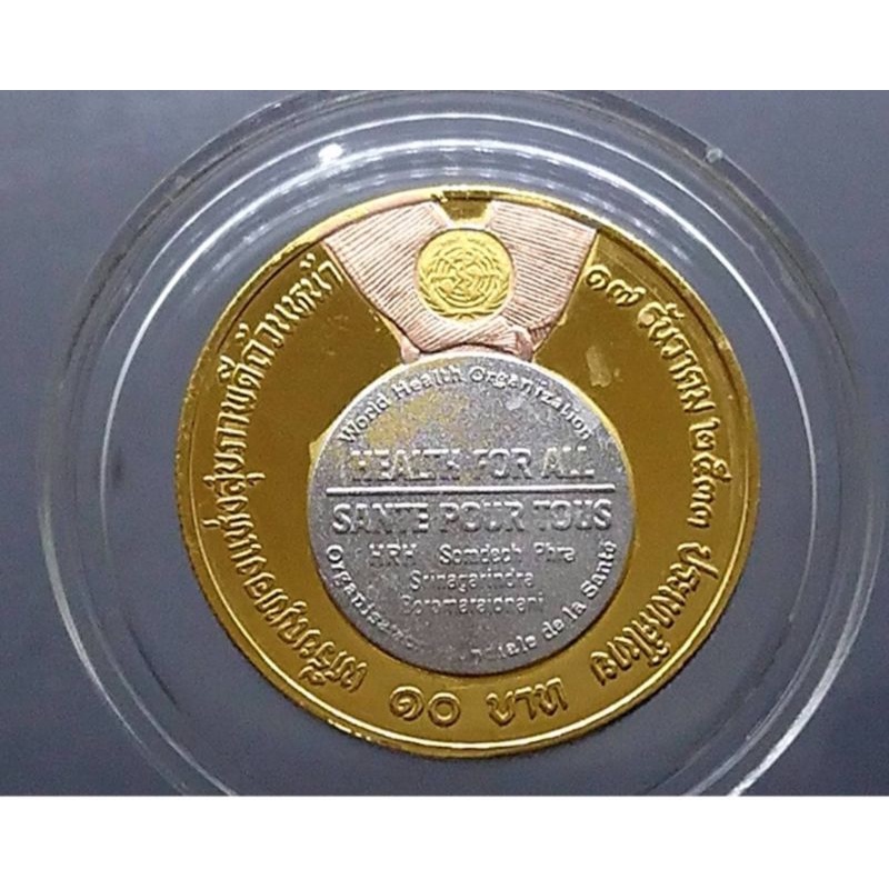 เหรียญ-10-บาท-นิเกิลชุบสี-3k-ปัดเงาพ่นทราย-เหรียญที่ระลึก-วาระเหรียญทองแห่งสุขภาพดี-ถ้วนหน้า-สมเด็จย่า-ปี-2533-ของสะสม