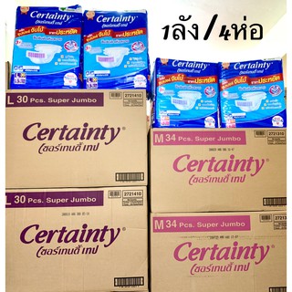 Certainty เซอเทนตี้ ผ้าอ้อมเทปกาว (L30ชิ้น*4ห่อ) (M34ชิ้น*4ห่อ)