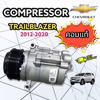 คอมแอร์ เทรลเบลเซอร์ ทุกรุ่น( ของแท้) เชพโรเลต คอมเพรสเซอร์ Compressor trailblazer