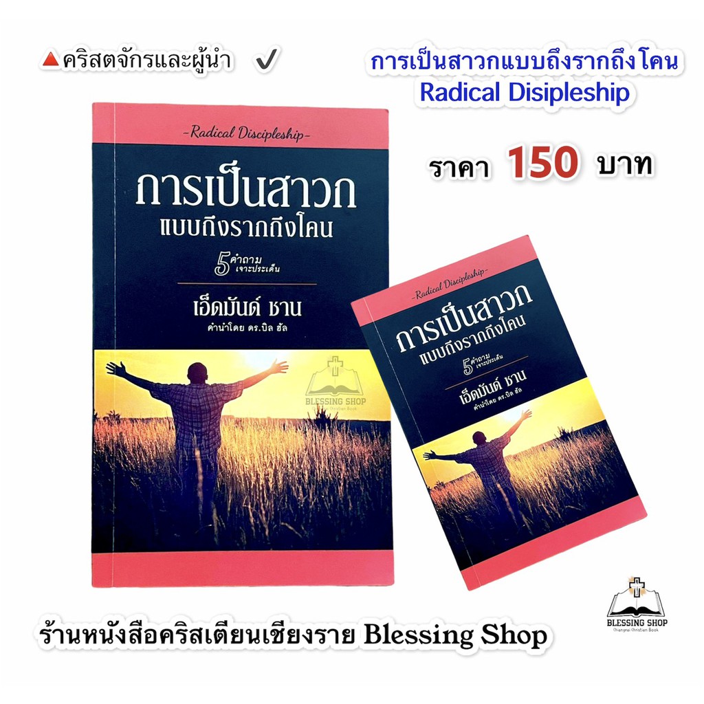 การเป็นสาวกแบบถึงรากถึงโคน-5-คำถามเจาะประเด็น