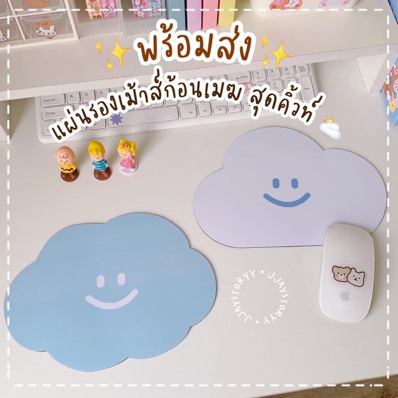 ภาพหน้าปกสินค้าพร้อมส่ง แผ่นรองเมาส์ลายก้อนเมฆ แผ่นรองเมาส์น่ารัก แผ่นรองเมาส์