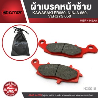 NEXZTER ผ้าเบรค KAWASAKI ER650/NINJA 650/W800/VERSYS 650 (F-L) เบอร์ 4445AA NX0018