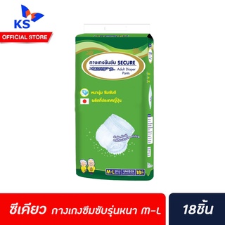 ซีเคียว กางเกงซึมซับรุ่นหนา M-L 18ชิ้น (3895)