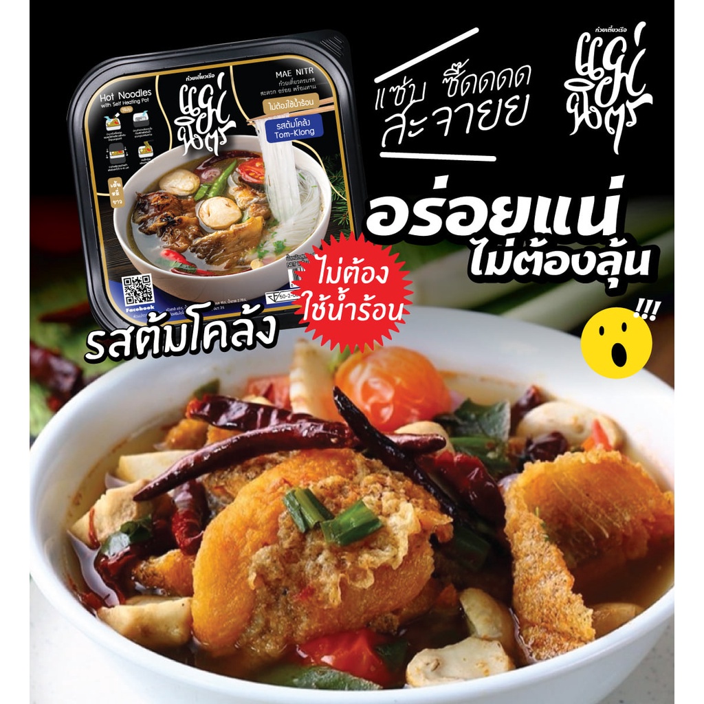 แม่นิตร-ซื้อครบ-5-ถ้วย-ลด-5-บาท-ก๋วยเตี๋ยวถ้วยร้อนก๋วยเตี๋ยวหม้อไฟ-ก๋วยเตี๋ยวเรือ-พะโล้-ต้มยำ-ต้มโคล้ง-หมูสับ