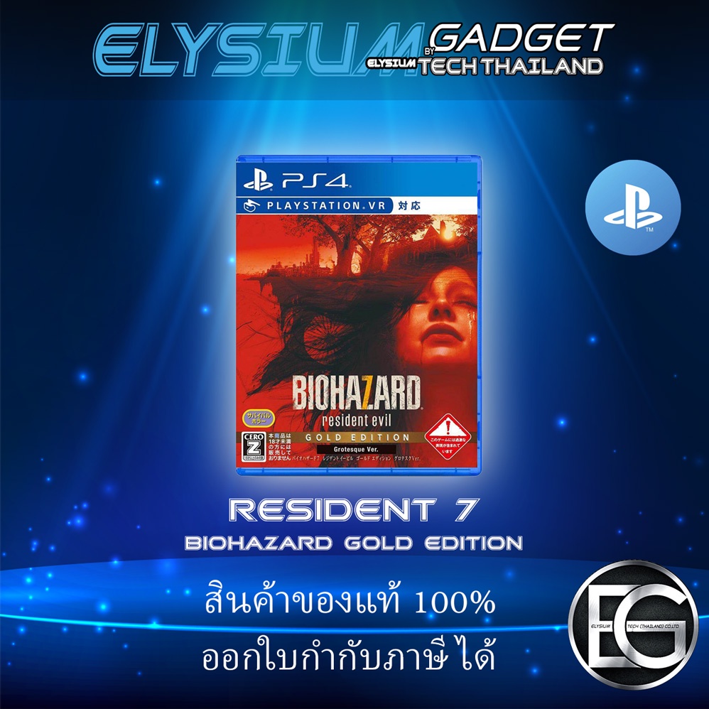 แผ่นเกมส์แท้-พร้อมส่ง-ps4-g-resident-7-biohazard-gold-edition