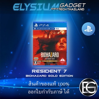 [แผ่นเกมส์แท้] พร้อมส่ง PS4-G: Resident 7 Biohazard Gold Edition