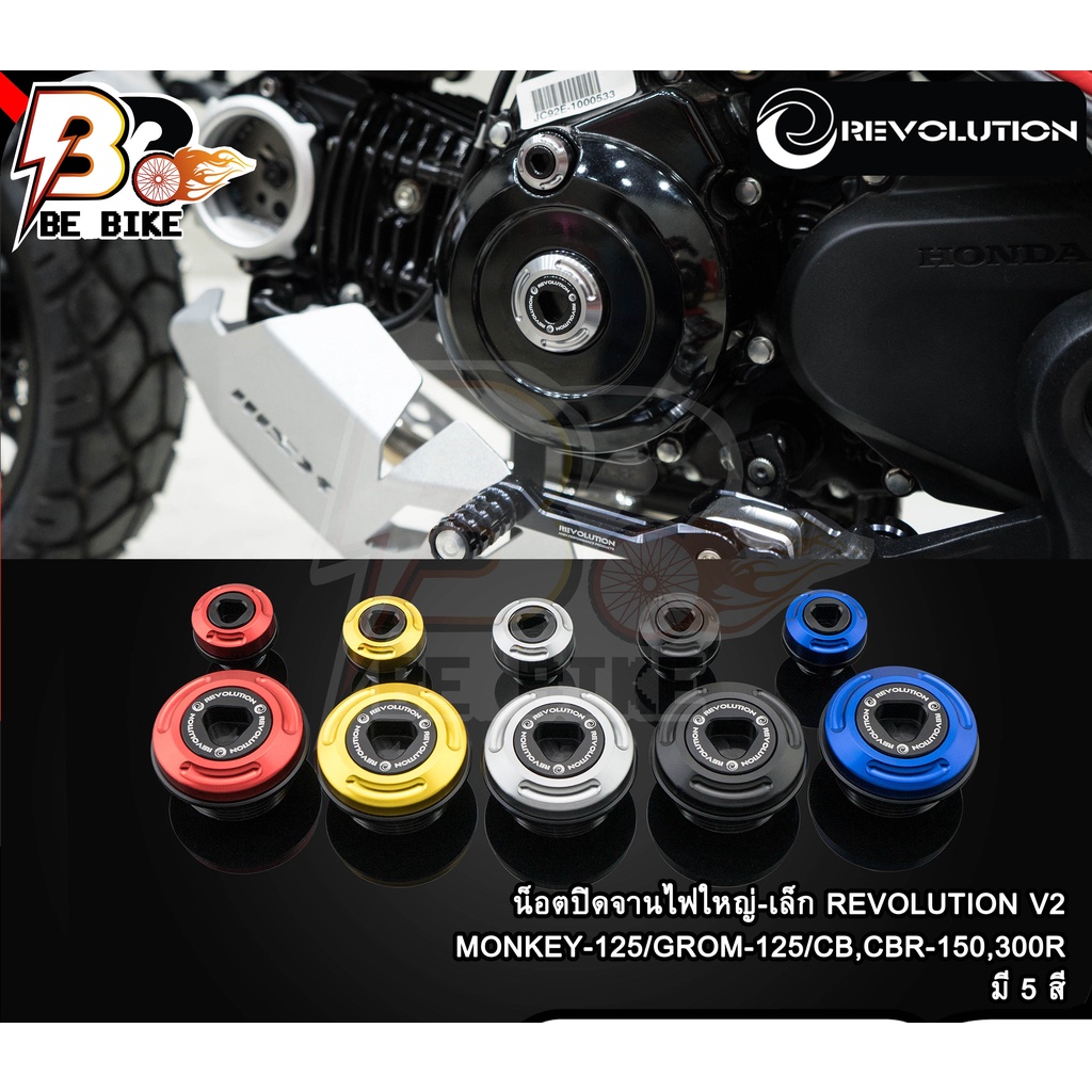 น็อตปิดจานไฟใหญ่-เล็ก-revo-v2-monkey-grom-cb-cbr150-300r