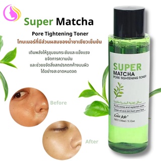 โทนเนอร์ โทนเนอร์สำหรับคนเป็นสิว Super Matcha Pore Tightening Toner โทนเนอร์ทำความสะอาดผิวหน้า 150ml