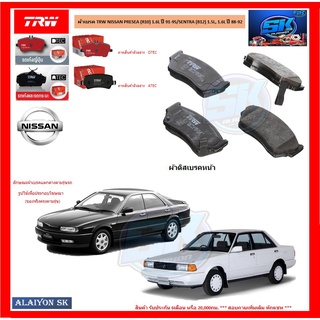 ผ้าเบรค TRW NISSAN PRESEA (R10) 1.6L ปี 91-95/SENTRA (B12) 1.5L, 1.6L ปี 88-92 (โปรส่งฟรี)