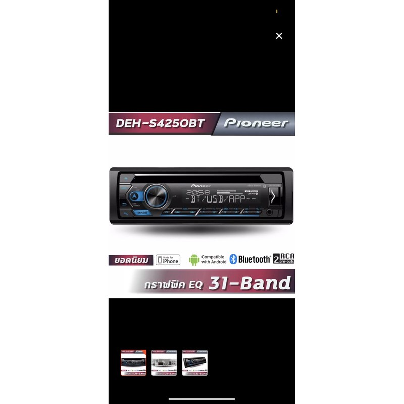 Pioneer DEHS4250 BT วิทยุไพโอเนียร์ บลูทูธ จอ 1 ดิน 1 din (แถมฟรี