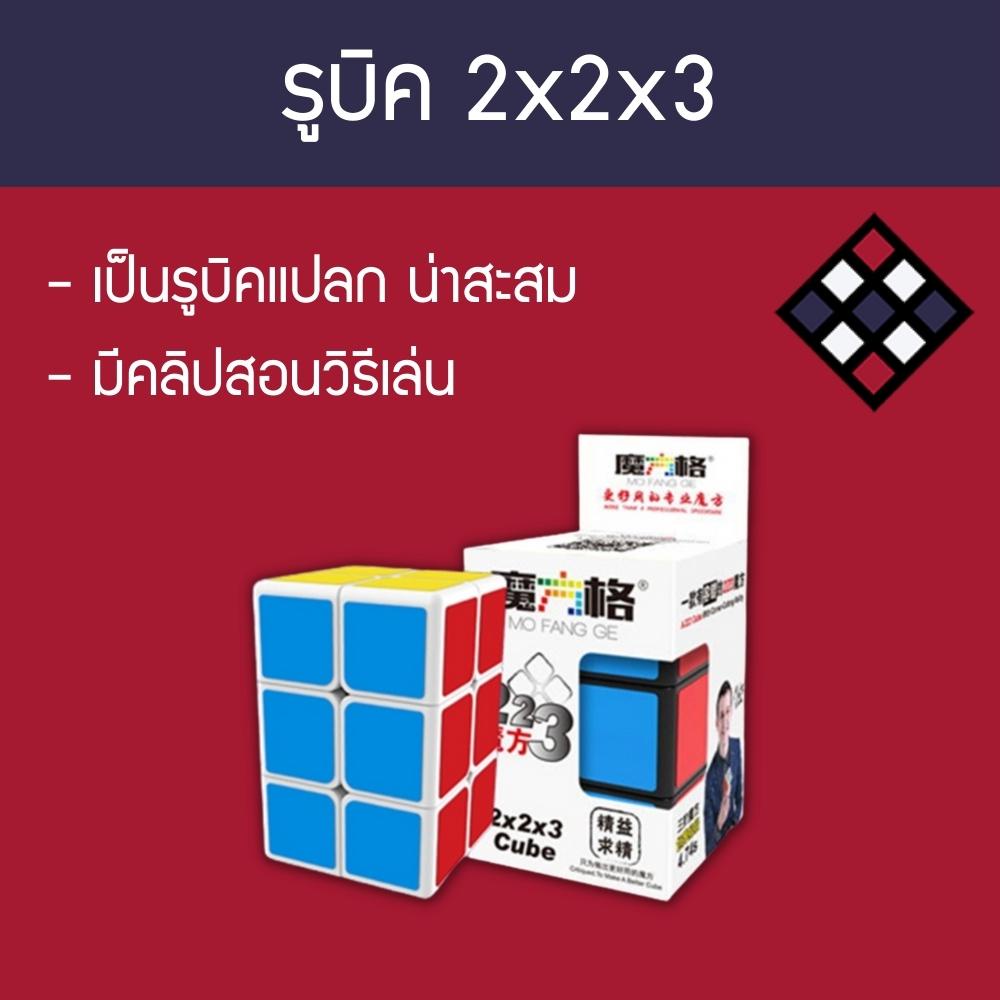 รูบิค-แปลกๆ-ลื่นๆ-2x2x3-qiyi-สีขาว