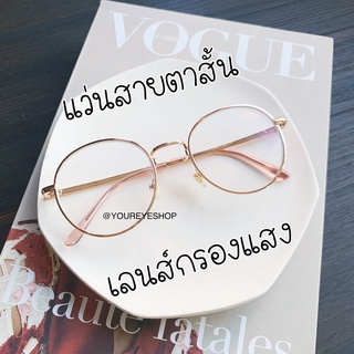 ภาพหน้าปกสินค้า[COD] แว่นทรงหยดน้ำ เลนส์สายตาสั้น+กรองแสงสีฟ้า -0.50 ถึง -4.00 รุ่น 3121 ซึ่งคุณอาจชอบราคาและรีวิวของสินค้านี้