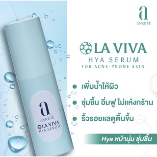 LAVIVA HYA  3D Serum ไฮยา3 มิติ สำหรับผิวแห้ง กร้าน ไม่อิ่มน้ำ เสริมความแข็งแรงให้ผิวหน้า บำรุงผิวให้แข็งแรง