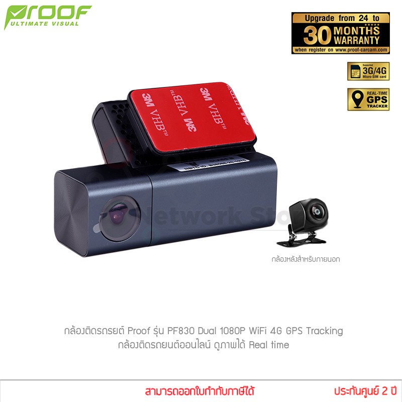 กล้องติดรถยนต์ Proof car camera รุ่น PF830 Dual หน้า/หลัง(ภายนอก) WiFi ...