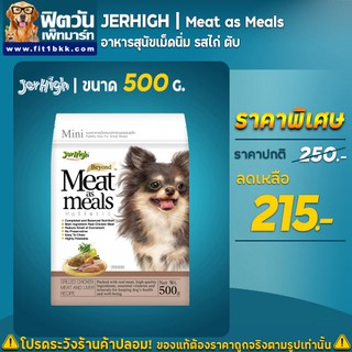 เจอไฮ MeatasMeal อาหารเม็ดนิ่ม-รสไก่ตับ ขนาด 500 กรัม