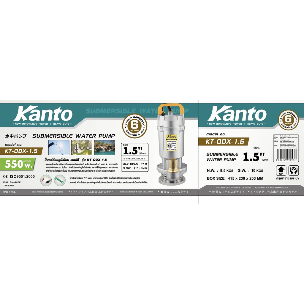 kanto-ปั๊มแช่ตัวอลูมิเนียม-550w-ขนาดท่อ-1-5-นิ้ว-ปริมาณน้ำ-215-l-min-ส่งสูง-17-เมตร-รุ่น-kt-qdx-1-5-สายไฟยาวพิเศษ-7-7-ม
