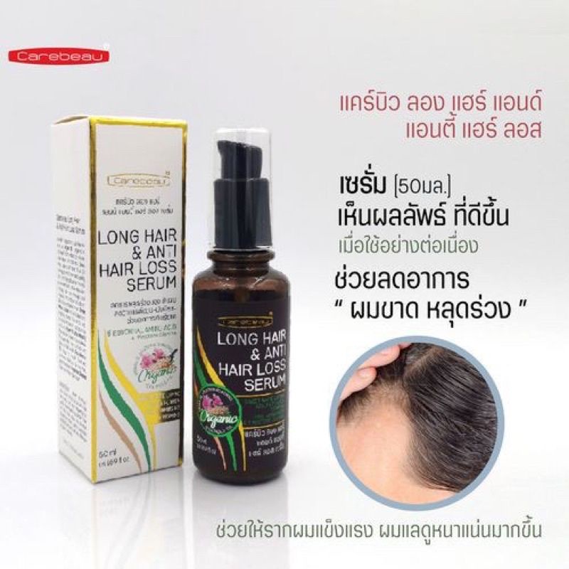 carebeau-long-hair-amp-anti-hair-loss-แคร์บิว-ลอง-แฮร์-แอนด์-แอนตี้-แฮร์-ลอส