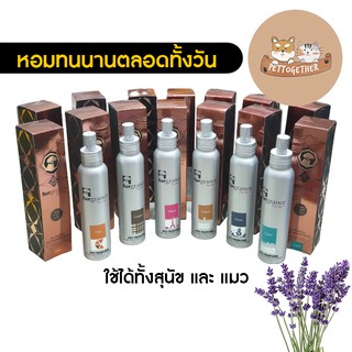 ภาพหน้าปกสินค้าน้ำหอมบำรุงขนสุนัข/แมว  Furgrance Parfum สเปรย์ 100ml. หอมติดทนนาน ที่เกี่ยวข้อง