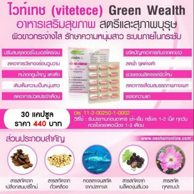 ไวท์เทซ-vitetece-อาหารเสริมสุขภาพ-ผิวขาวกระจ่างใส