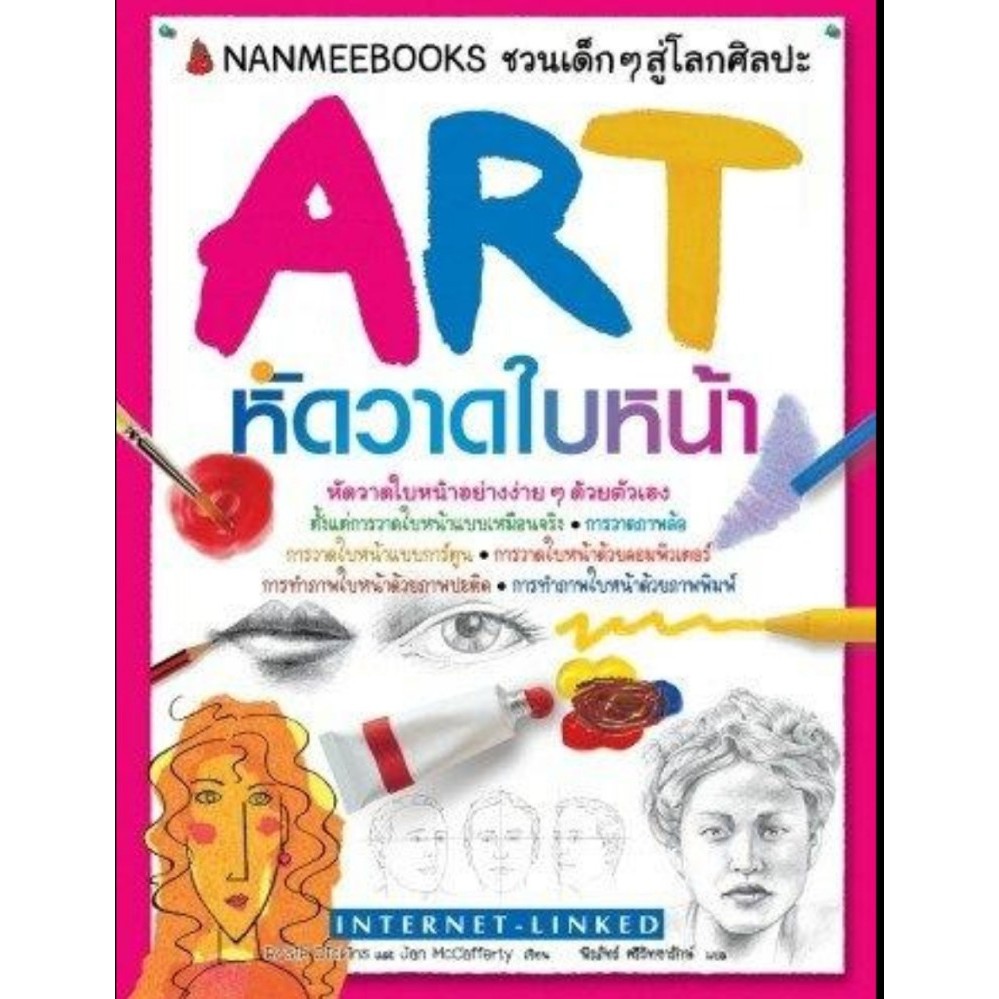 art-หัดวาดใบหน้าคนด้วยเทคนิคหลายรูปแบบ