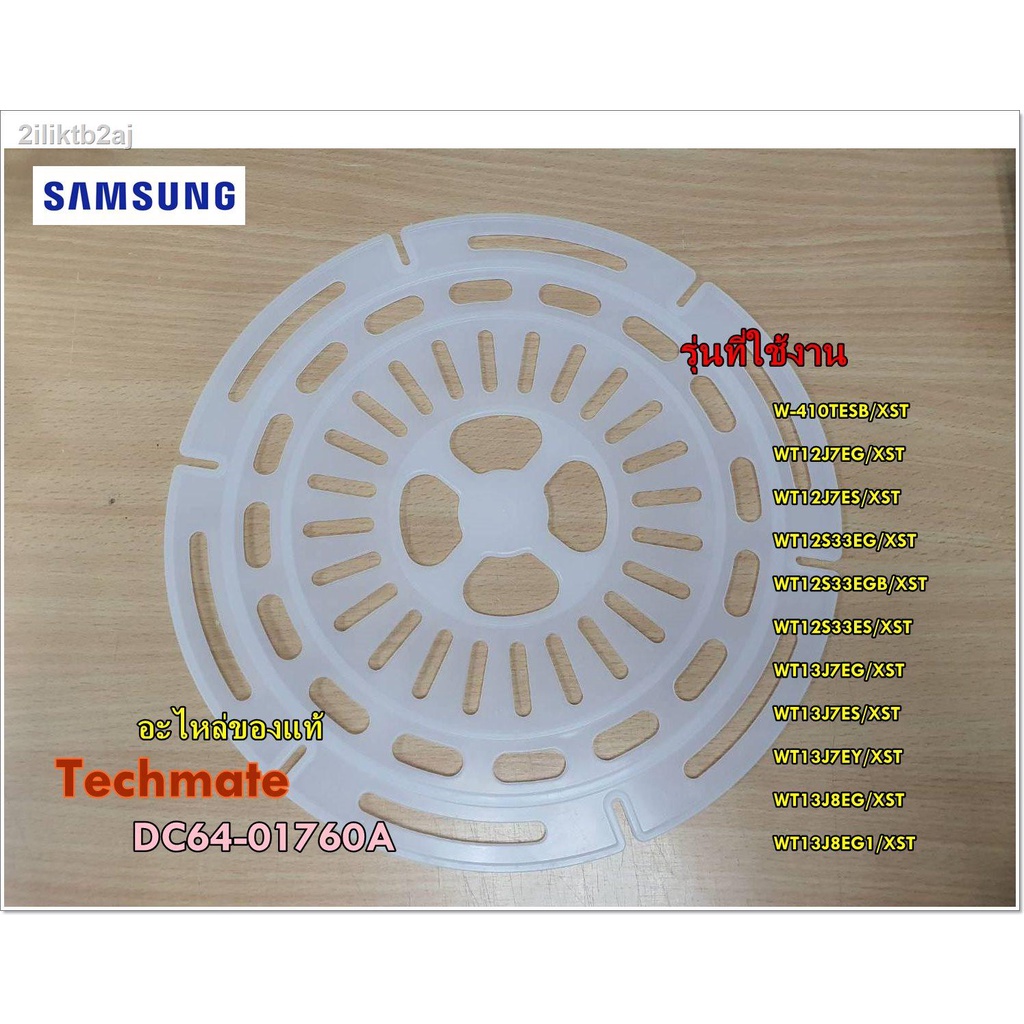 อะไหล่ของแท้-แผ่นกดผ้ากันสะบัดเครื่องซักผ้าซัมซุง-2-ถัง-samsung-door-lid-safety-dc64-01760a