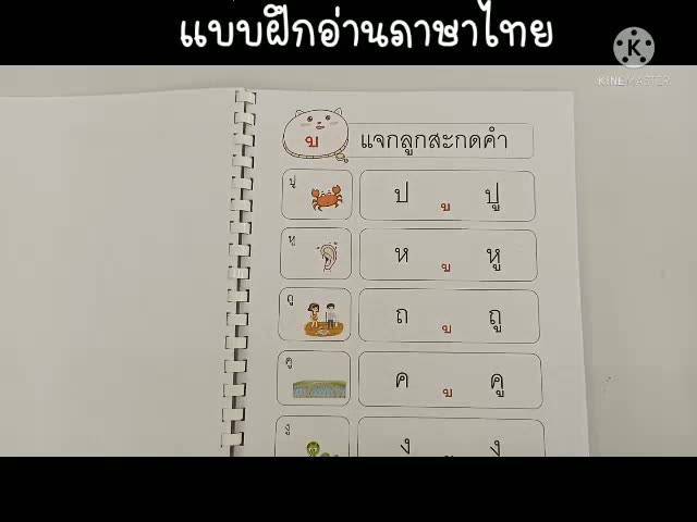 แบบฝึกอ่านภาษาไทยอนุบาล-ป-1-แบบฝึกอ่านภาษาไทย