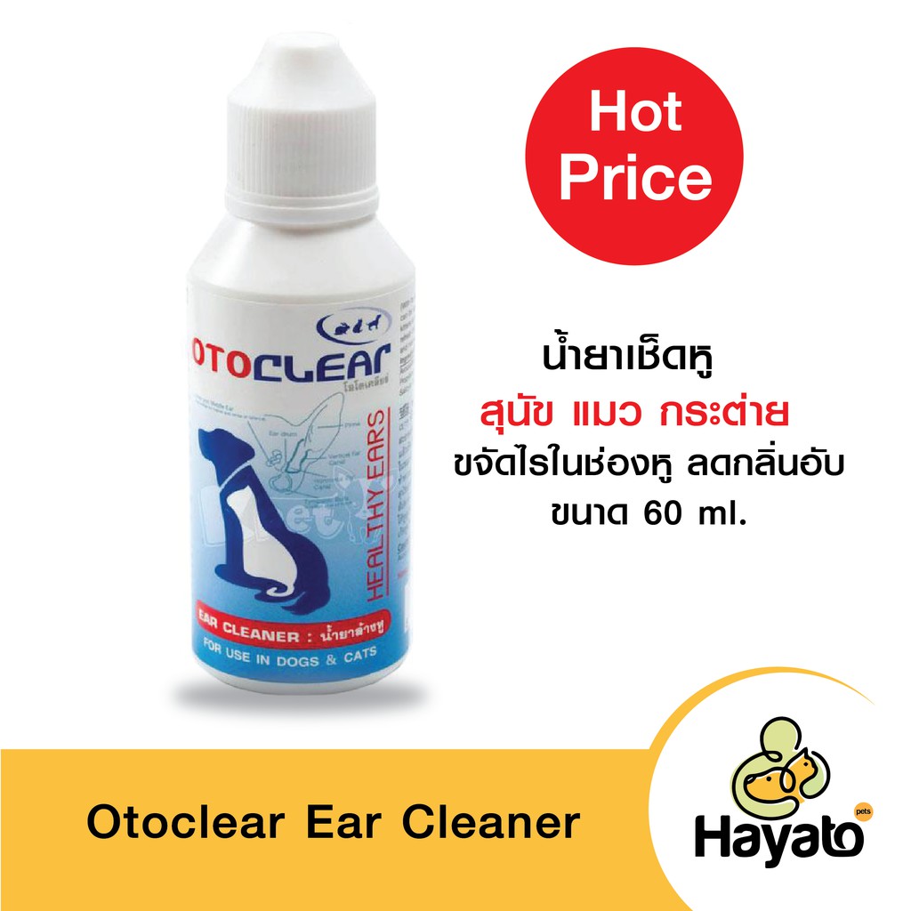 ภาพหน้าปกสินค้าOtoClear น้ำยาเช็ดหู ล้างหู ขจัดไรในช่องหู ดับกลิ่นหู สำหรับสุนัข แมว (60 มล.)