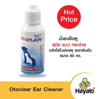 สินค้า OtoClear น้ำยาเช็ดหู ล้างหู ขจัดไรในช่องหู ดับกลิ่นหู สำหรับสุนัข แมว (60 มล.)