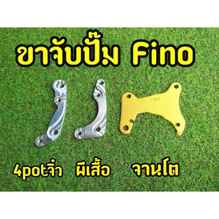 ขาจับปั๊ม Fino ขาจับคาริปเปอร์ ผีเสื้อ / 4pot จิ๋ว / ขาจับจานโต