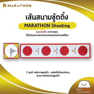 เส้นสนามชู้ตติ้ง รุ่นแข่งขัน มาราธอน MARATHON Shooting  ได้รับรองจากสมาคมเปตองแห่งประเทศไทย