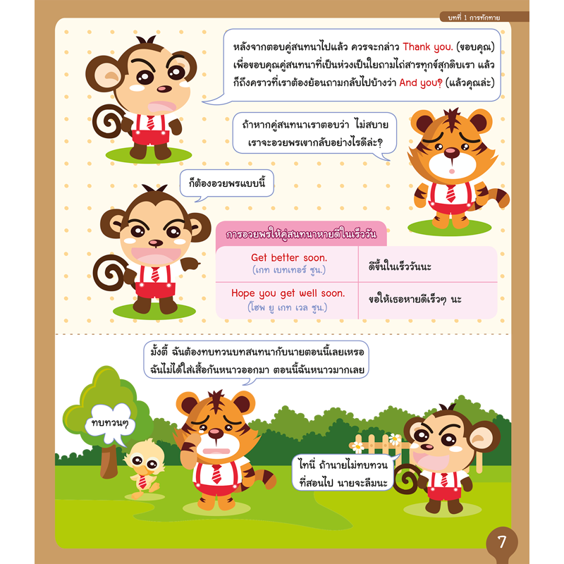 เก่งสนทนาภาษาอังกฤษ ระดับประถม (ฉบับปรับปรุง) | Shopee Thailand
