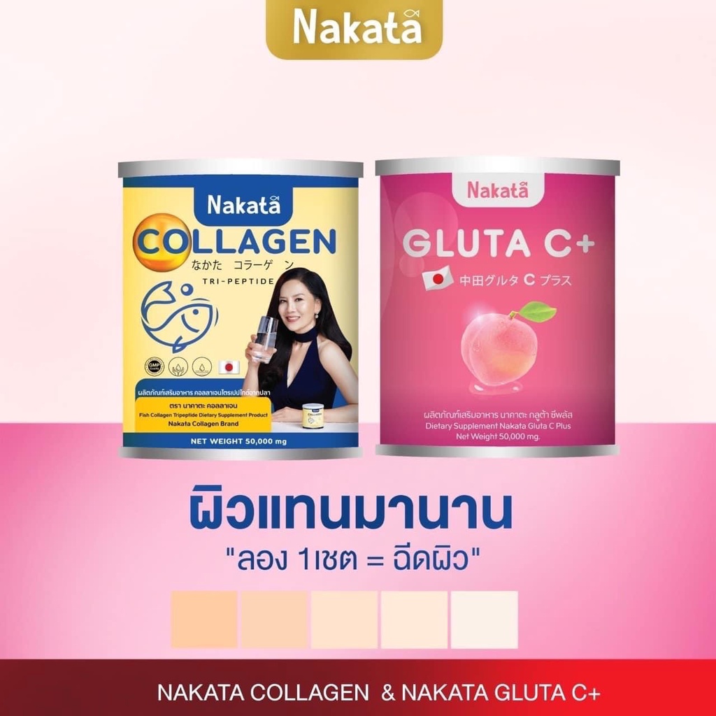 1แถม1-ส่งฟรี-ของแท้-nakata-collagen-gluta-c-นาคาตะคอลลาเจน-กลูต้าซี-สูตรบำรุงผิวขาวเร่งด่วน-นำเข้าจากญี่ปุ่น