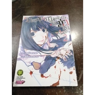 รักเธอสุดหัวใจแต่ยังไงต้องฆ่าเธอ​last เล่ม​1-2