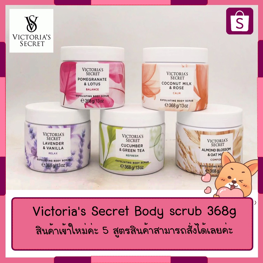 victoria-s-secret-exfoliating-body-scrub-368g-ของเเท้-100