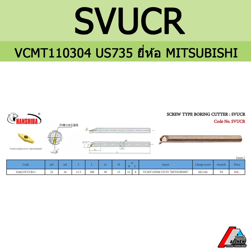 ด้ามคว้านรูใน-svucr11-ใส่เม็ด-vcmt110304-us735