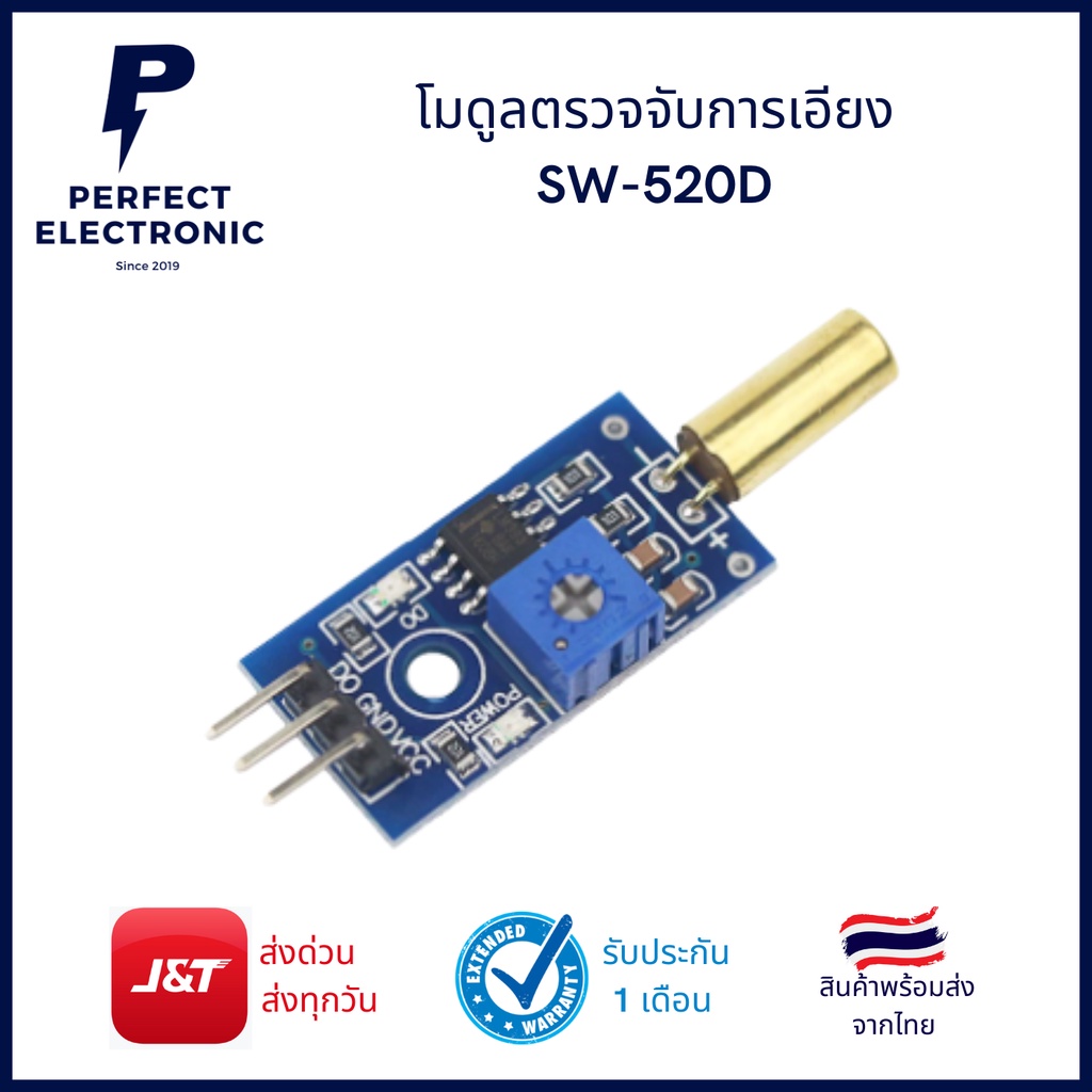 โมดูลตรวจจับการเอียง SW-520D ( สินค้าพร้อมส่งในไทย) | Shopee Thailand