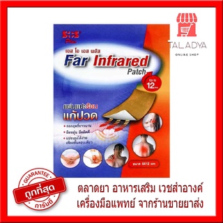 Sos Far Infrared Patch 1ซอง เอส โอ เอส พลัส แผ่นแปะร้อน 8x12cm. แผ่นแปะแก้ปวด