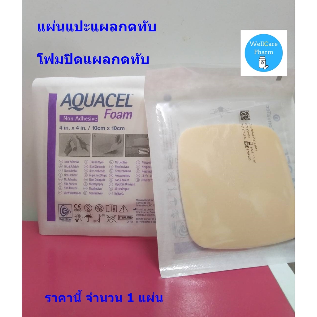 ภาพหน้าปกสินค้าขายแยกแผ่น  AQUACEL FORM จำนวน 1 แผ่น (10CMX10CM) แผ่นแปะแผลกดทับ/โฟมปิดแผลกดทับ จากร้าน wellcarepharm บน Shopee