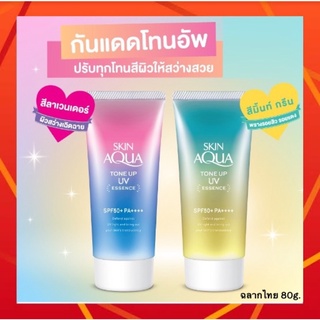 แท้💯%ฉลากไทย พร้อมส่ง🔥 Skin Aqua Tone Up UV Essence SPF50+ PA++++ 80g กันแดดกึ่งเมคอัพเบส แบบ Tone Up