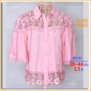 K121 เสื้อลูกไม้ แต่งลินิน ไซส์ใหญ่ 38-46 นิ้ว