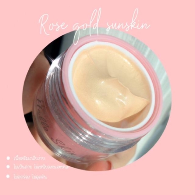 best-sale-ครีมกันแดดทาหน้า-กันแดดโรสโกลด์-rose-gold-ครีมกันแดดขายดี